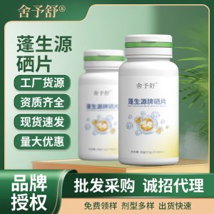 硒片軟膠囊壓片糖果凝膠糖果益生菌固體飲料特膳食品代理現(xiàn)貨批發(fā)