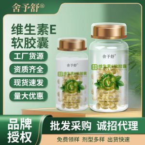 維生素E軟膠囊壓片糖果凝膠糖果益生菌固體飲料特膳食品現(xiàn)貨批發(fā)