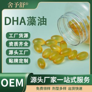軟膠囊DHA藻油凝膠糖果營(yíng)養(yǎng)補(bǔ)充OEM定制源頭工廠外貿(mào)專供保健膳食