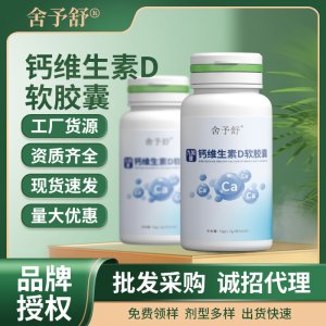 九如健鈣維生素D片壓片糖果凝膠糖果益生菌運(yùn)動(dòng)特膳食品現(xiàn)貨批發(fā)