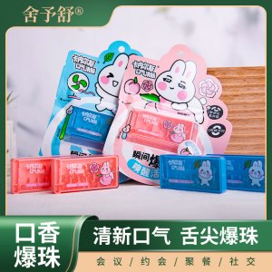 淼珠爆珠口氣清新爆珠糖便攜式接吻糖留香持久網(wǎng)紅糖凝膠糖果現(xiàn)貨