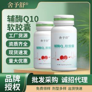輔酶Q10軟膠囊壓片糖果凝膠糖果高含量運(yùn)動(dòng)特膳食品代理現(xiàn)貨批發(fā)