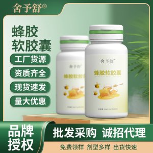 蜂膠軟膠囊凝膠糖果營(yíng)養(yǎng)補(bǔ)充劑運(yùn)動(dòng)特膳食品代理現(xiàn)貨批發(fā)廠家直銷