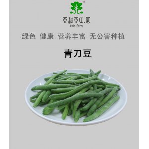 速凍青刀豆（敏豆）；出口冷凍蔬菜；批發(fā)加工(OEM)；生產(chǎn)工廠