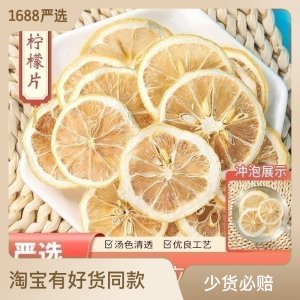 檸檬片 烘干檸檬干 蜂蜜檸檬 安岳檸檬片 凍干檸檬片 凍干無糖檸