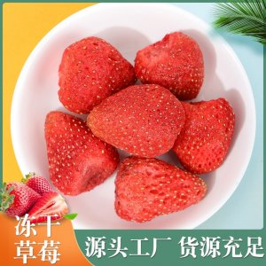 凍干草莓整顆批發(fā) 草莓脆果脯草莓干果 零食裝飾蛋糕烘焙雪花酥
