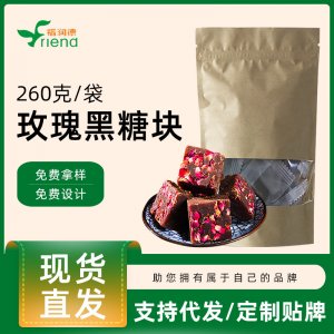 玫瑰黑糖塊現(xiàn)貨直發(fā) 姜汁黑糖塊獨立包裝 枸杞黑糖老姜黑糖OEM貼牌代加工