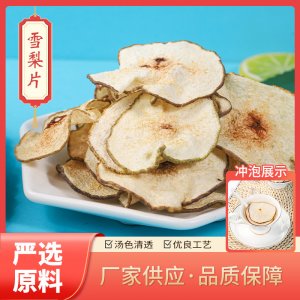 梨干 雪梨片 甘露梨片 梨片烘干 雪梨干 水果茶 小吊梨湯