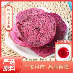 廠家批發(fā) 烘干紅心火龍果干 紅心火龍果干片 網(wǎng)紅水果茶