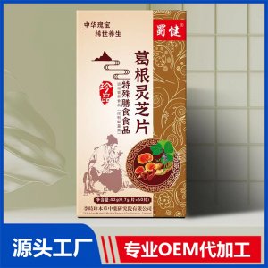 葛根靈芝片特殊膳食食品 OEM/ODM貼牌代加工源頭廠家
