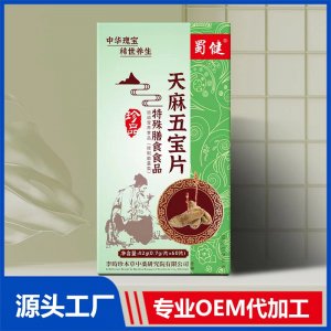 天麻五寶片特殊膳食食品OEM/ODM貼牌代加工源頭廠家