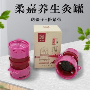 柔嘉艾灸罐正品艾柱艾條家用美容院艾灸館批發(fā)拿貨