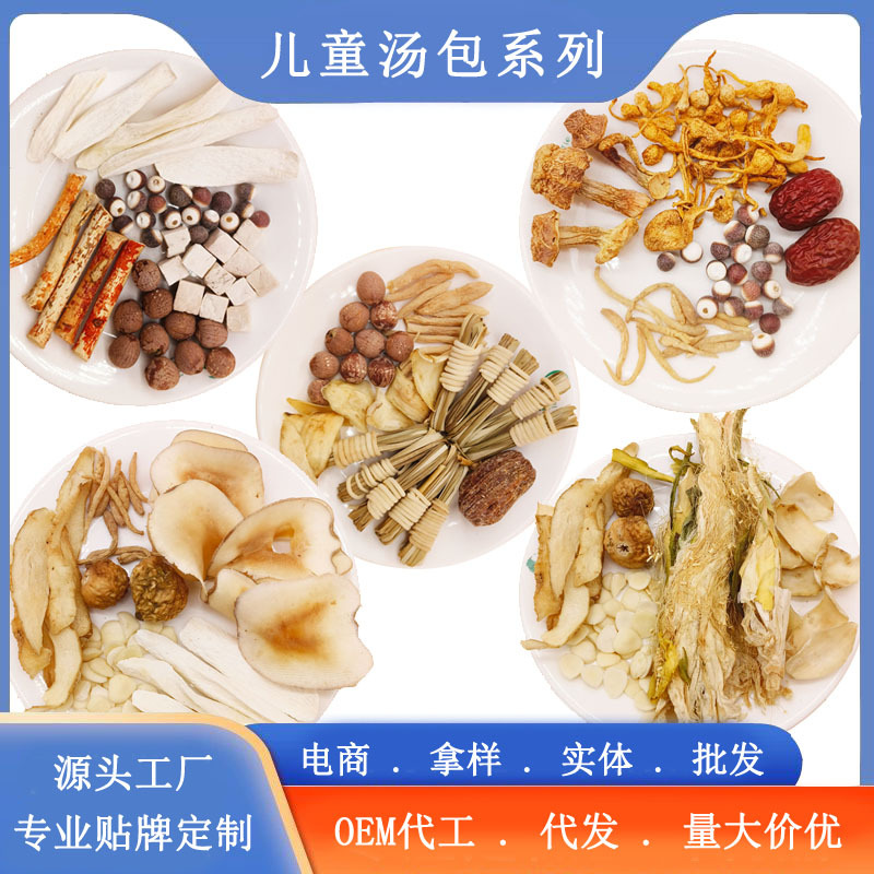 兒童分健脾胃湯料包OEM代加工