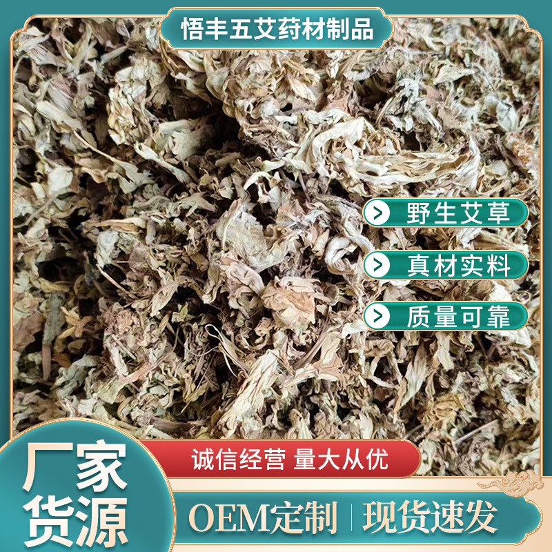 湖北悟豐五艾藥材制品股份有限公司