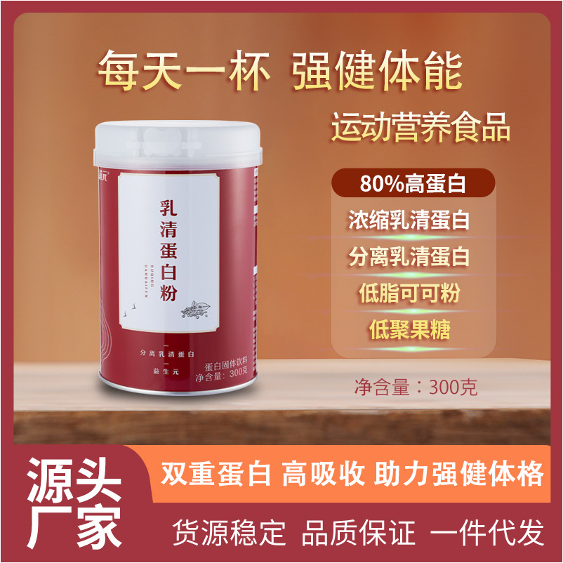 高濃度乳清蛋白粉固體飲料分離濃縮乳清蛋白粉咖啡味增肌粉蛋白質(zhì)