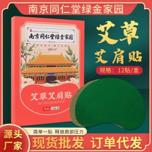 盒裝艾草艾肩貼 肩周貼溫灸貼艾草貼暖灸貼富貴包帖