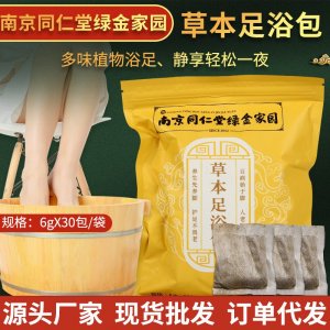 艾草足浴包泡腳包多植物添加泡腳包沐浴包現(xiàn)貨艾葉艾草泡腳包
