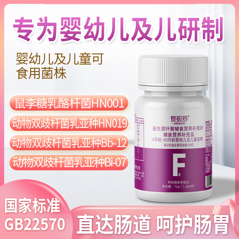 愛(ài)敏舒益生菌葉酸輔食營(yíng)養(yǎng)補(bǔ)充片嬰幼兒專用菌種食品批發(fā)