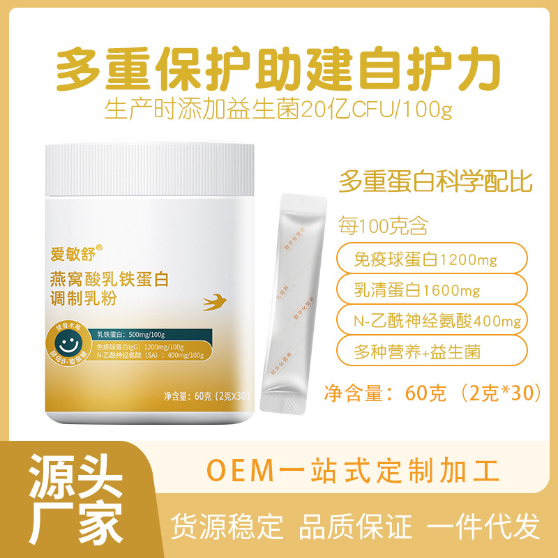 燕窩酸乳鐵蛋白乳清蛋白兒童免疫球蛋白膳食纖維蛋白質(zhì)粉批發(fā)代發(fā)