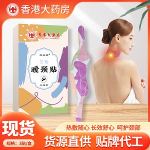 虹兆堂艾熱暖頸貼 艾草熱敷肩頸貼 護(hù)頸貼 自發(fā)熱溫灸貼艾草貼