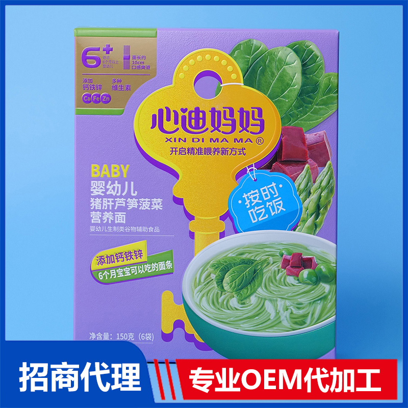 心迪媽媽豬肝蘆筍菠菜營(yíng)養(yǎng)面彩盒定制 彩盒定做