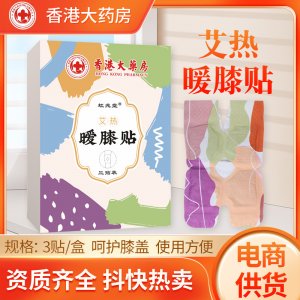 虹兆堂艾熱暖膝貼 去濕氣艾灸膝蓋貼護(hù)膝寶 自發(fā)熱溫灸貼艾草貼