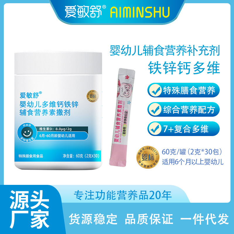 兒童鐵鋅鈣營(yíng)養(yǎng)補(bǔ)充劑多種維生素罐裝固體飲料嬰幼兒食品源頭廠家