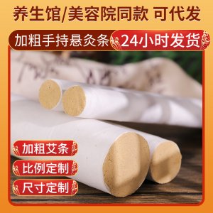 廠家批發(fā)粗艾條手持懸灸艾條白棉紙艾條艾段廠家代發(fā) 加粗艾條