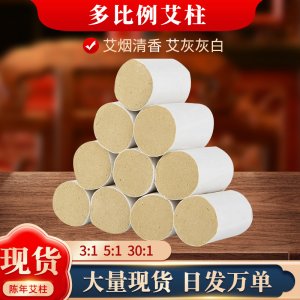 艾柱艾絨艾條廠家批發(fā)艾柱 30比1艾灸柱溫灸艾柱 白棉紙艾柱代發(fā)