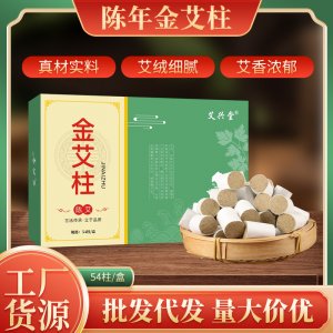 艾興堂金艾柱 陳年艾絨艾柱手工艾條隨身灸艾灸盒艾柱艾段批發(fā)