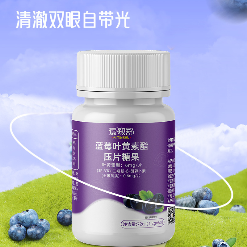 藍(lán)莓葉黃素酯壓片糖果一件代發(fā)批發(fā) 老年成人學(xué)生葉黃素片