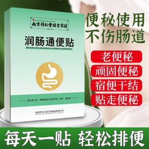 潤腸通便貼 清腸胃宿便貼艾草肚臍貼肚子腹脹便秘排便貼 艾灸貼