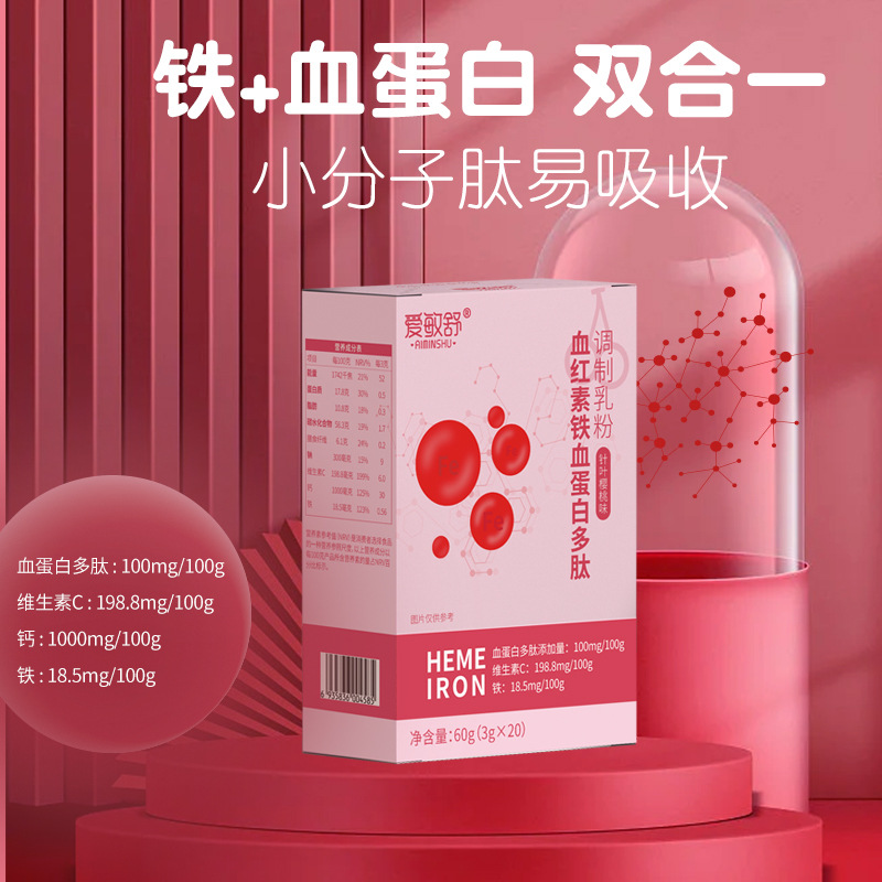血紅素維生素C補(bǔ)鐵高鈣膳食纖維血紅素鐵蛋白多肽乳粉 批發(fā)代發(fā)