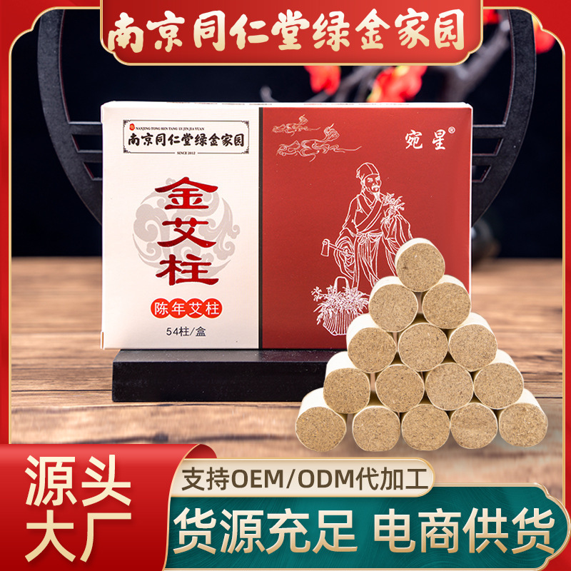 南京同仁堂陳年金艾柱OEM代加工