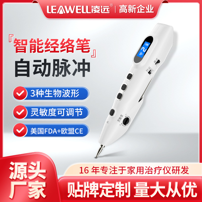 電子自動尋穴能量經(jīng)絡(luò)筆OEM代加工