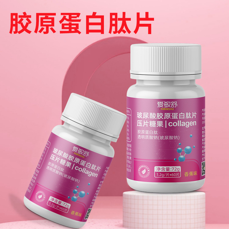 玻尿酸膠原蛋白肽片壓片糖果中老年成人學(xué)生小分子肽現(xiàn)貨