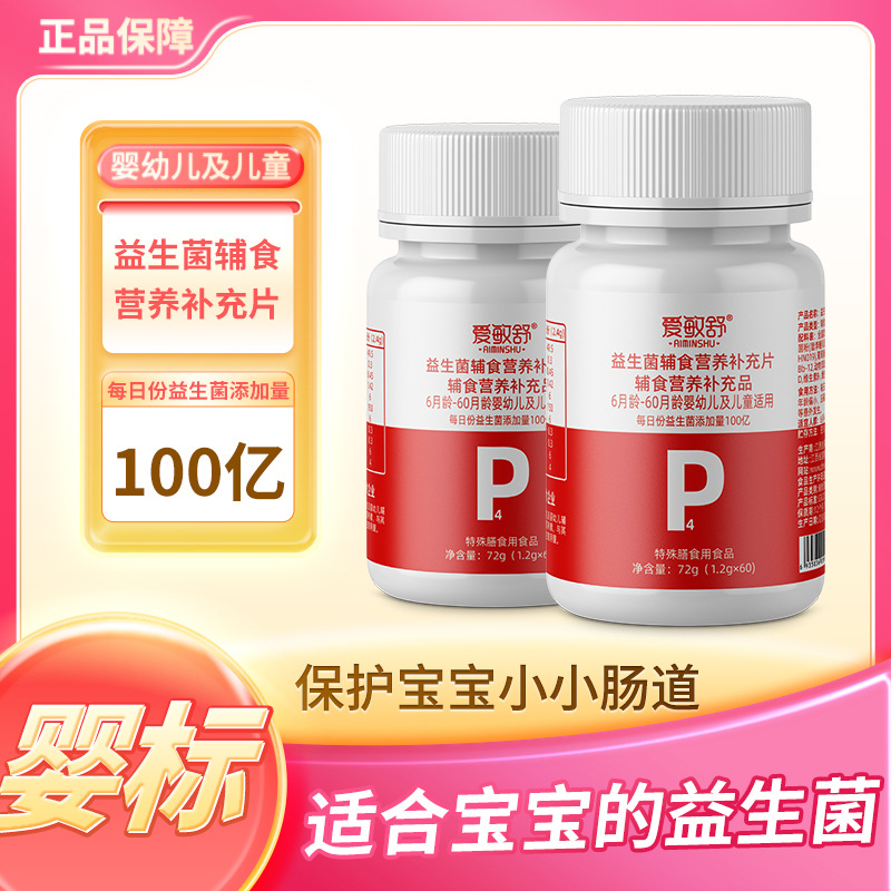 愛(ài)敏舒益生菌輔食營(yíng)養(yǎng)補(bǔ)充片嬰幼兒專用菌種食品批發(fā)
