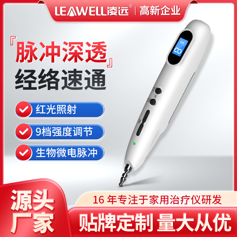 激光脈沖充電智能經(jīng)絡(luò)筆OEM代加工