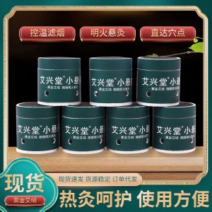 艾興堂小懸灸 家用便攜式懸灸器小灸筒隨身灸 微煙艾灸盒穴位灸
