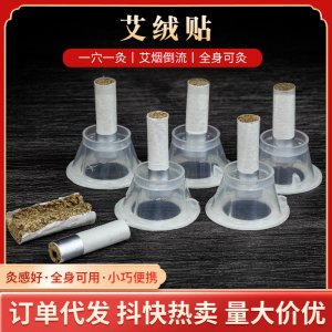 艾絨貼 艾絨柱家用隨身灸懸灸艾柱貼艾灸盒艾絨溫灸艾灸貼批發(fā)