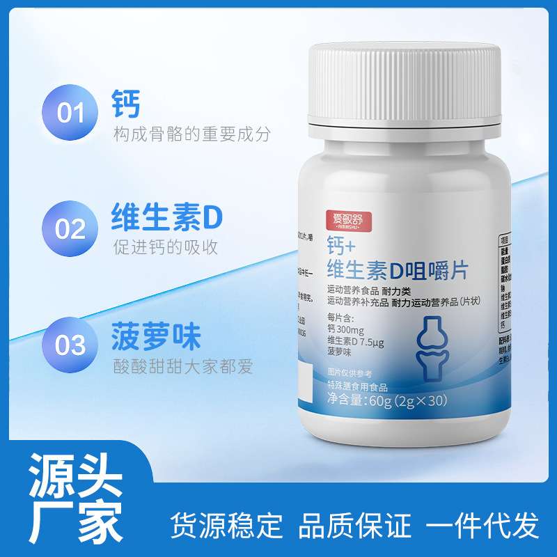 愛敏舒高鈣維生素D鈣片兒童成人中老年復(fù)合鈣片60片批發(fā)一件