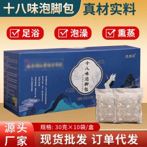 十八味泡腳包艾草泡腳包足浴包艾草泡腳足浴粉艾葉泡腳包