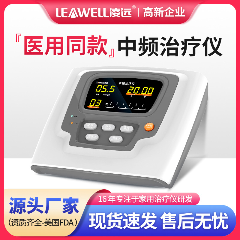 經(jīng)絡(luò)脈沖熱療雙效中頻理療儀OEM代加工