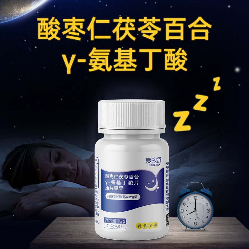 γ氨基丁酸片壓片糖果成人學(xué)生兒童睡眠氨基丁酸現(xiàn)貨批發(fā)