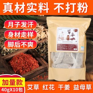 牛皮紙袋四味泡腳包艾草老姜紅花益母草足浴包足部沐浴艾草包