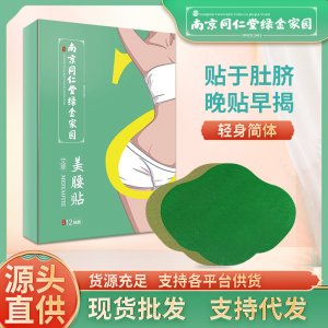 南京同仁堂綠金家園艾草美腰貼 腰部護腰貼 懶人輕姿貼
