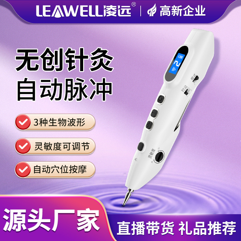 凌遠經(jīng)絡(luò)筆電子美容點穴筆OEM代加工