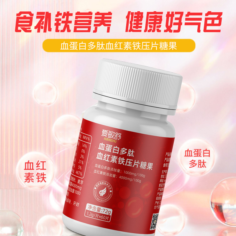 血蛋白多肽血紅素鐵壓片糖果成人學(xué)生兒童現(xiàn)貨批發(fā)