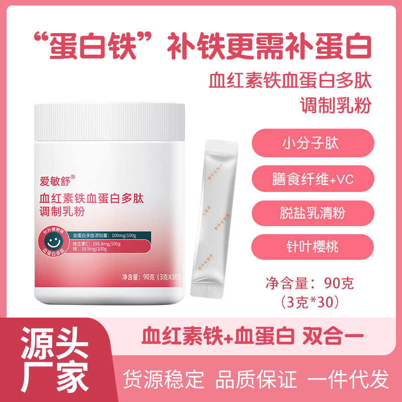 血紅素鐵血蛋白多肽調(diào)制乳粉 維生素C補(bǔ)鐵高鈣膳食纖維血紅素鐵蛋白多肽乳粉批發(fā)代發(fā)