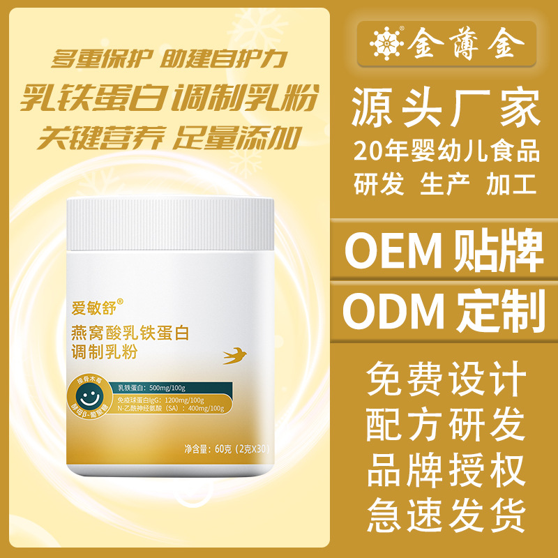 OEM定制乳鐵蛋白調(diào)制奶粉 食品級 營養(yǎng)蛋白粉新鮮牛奶提取2g*30袋